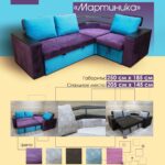 Диван угловой  Мартиника (откр.подлокотники) 1