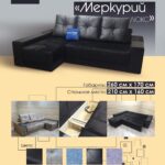Диван угловой  Меркурий Люкс