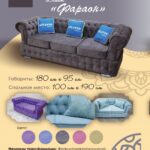 Диван Фараон 3