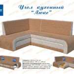 Диван угловой  Кухонный Люкс