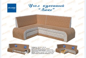 Диван угловой  Кухонный Люкс 1