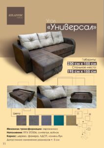 Диван угловой  Универсал (откр.подлокотники) 1