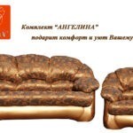 Диван Ангелина