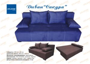 Диван Сакура эконом 1