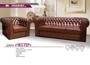 Диван Честер 1