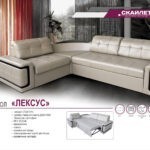 Диван угловой Лексус