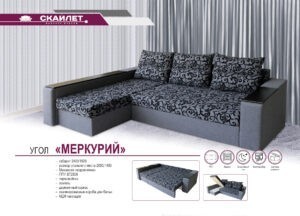 Диван угловой Меркурий 1