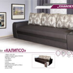 Диван Калипсо