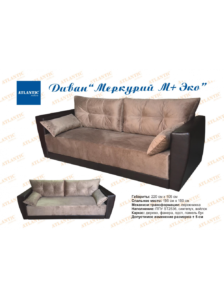 Диван Меркурий М+ эконом 1