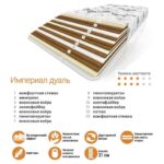Матрас Империал Дуаль