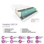 Матрас  Комфорт Эко плюс
