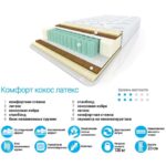 Матрас Комфорт Кокос Латекс