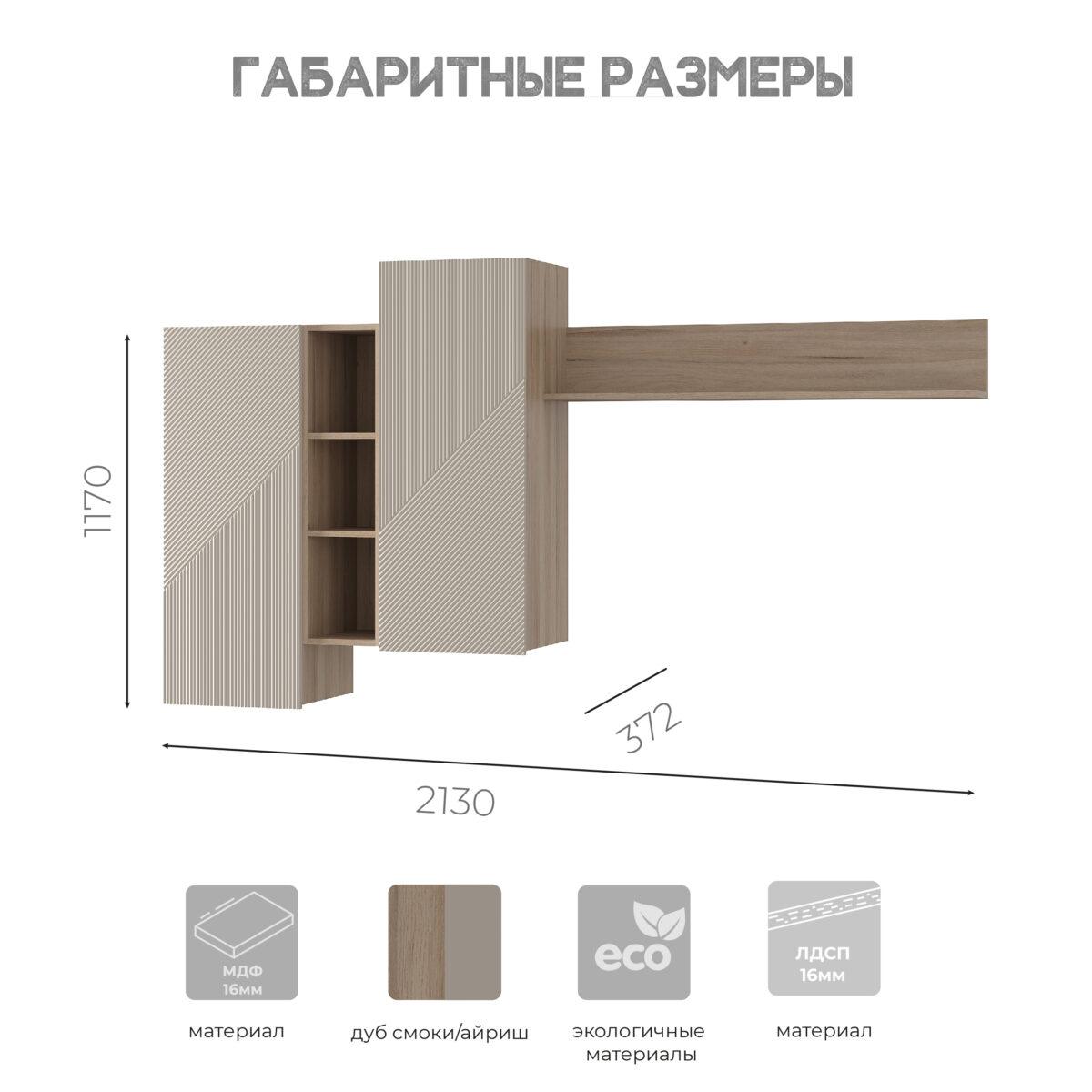 Гостиный модуль Эмилия ГМ-12 3