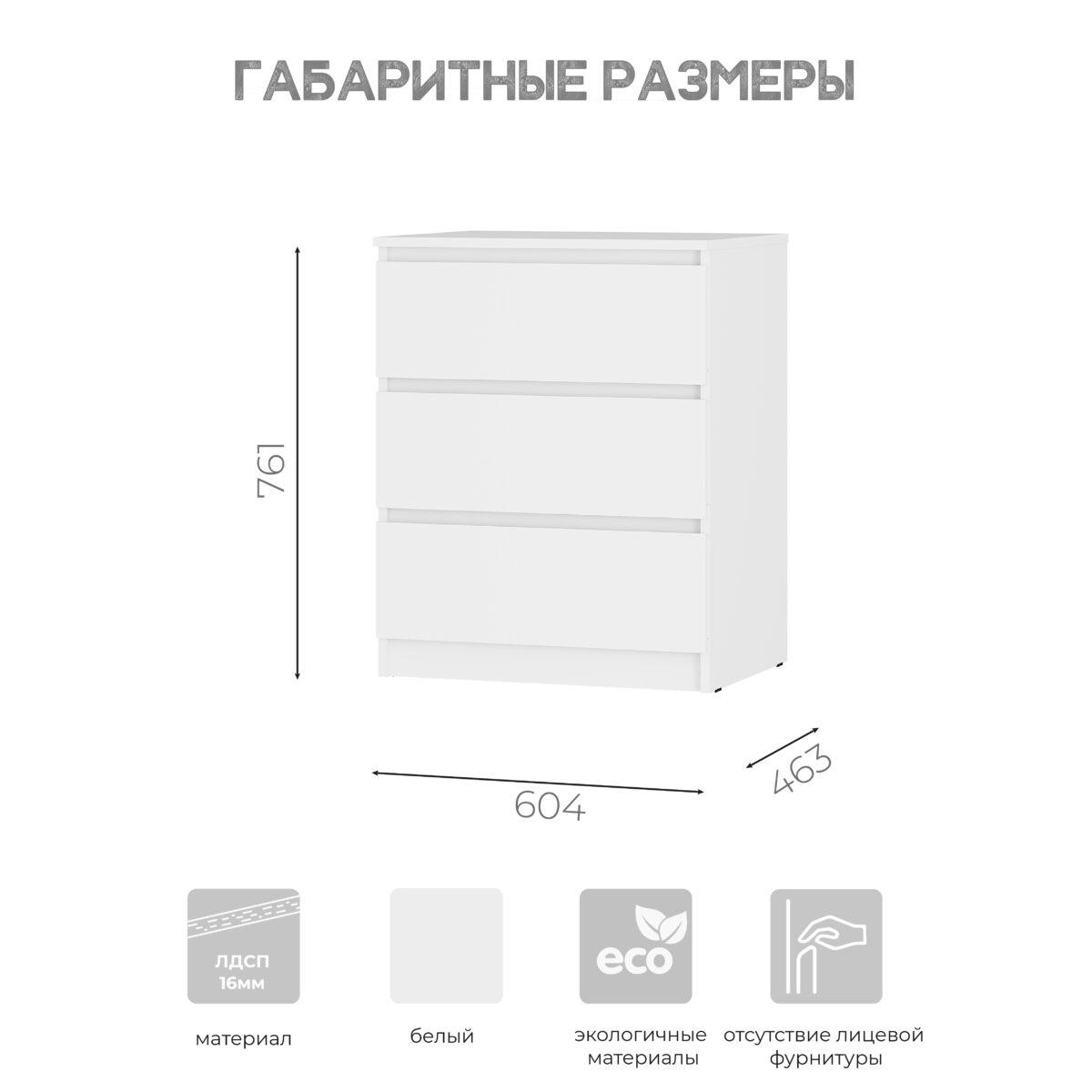 Комод Симпл КМ-01 белый 3